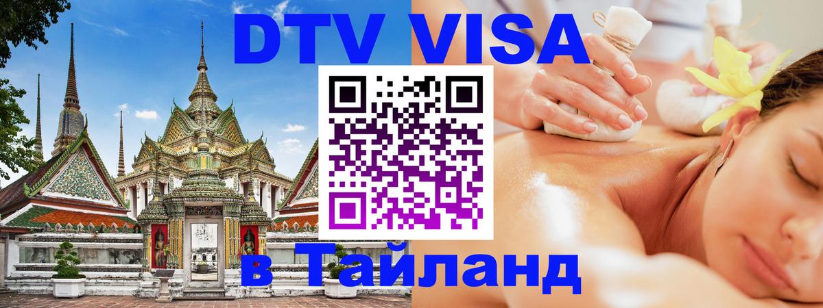 Оформление DTV визы под ключ: стоимость и тарифы, только загранпаспорт - Красноярск  19.11.2025 